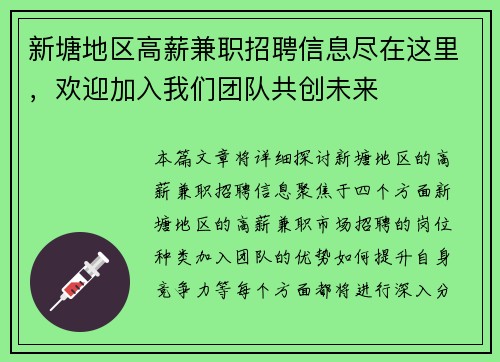 新塘地区高薪兼职招聘信息尽在这里，欢迎加入我们团队共创未来