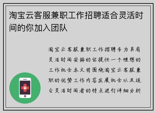 淘宝云客服兼职工作招聘适合灵活时间的你加入团队
