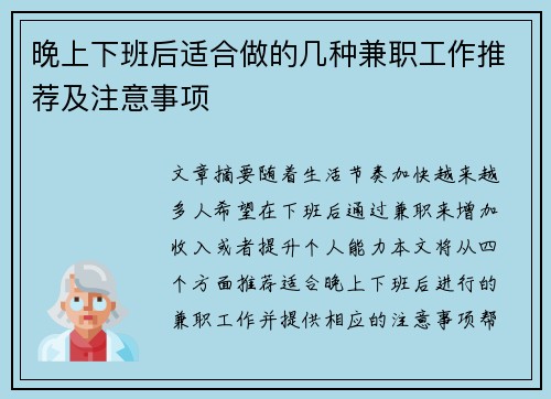 晚上下班后适合做的几种兼职工作推荐及注意事项