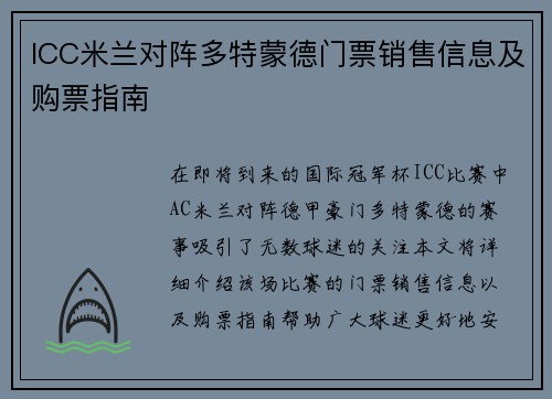 ICC米兰对阵多特蒙德门票销售信息及购票指南
