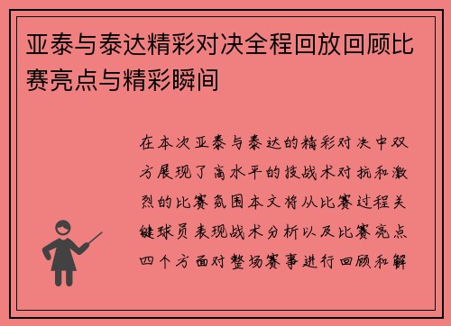 亚泰与泰达精彩对决全程回放回顾比赛亮点与精彩瞬间
