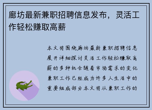 廊坊最新兼职招聘信息发布，灵活工作轻松赚取高薪