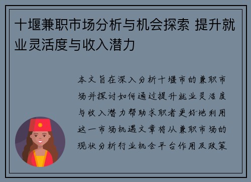 十堰兼职市场分析与机会探索 提升就业灵活度与收入潜力