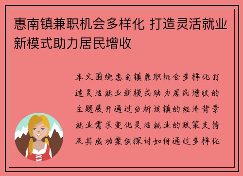 惠南镇兼职机会多样化 打造灵活就业新模式助力居民增收