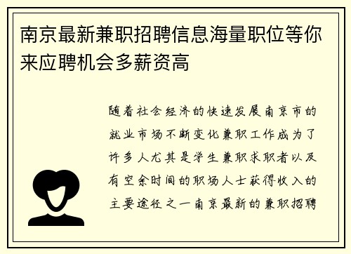 南京最新兼职招聘信息海量职位等你来应聘机会多薪资高