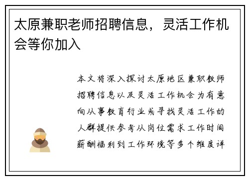 太原兼职老师招聘信息，灵活工作机会等你加入