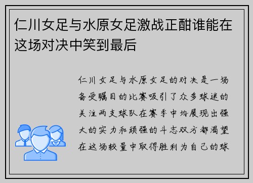 仁川女足与水原女足激战正酣谁能在这场对决中笑到最后