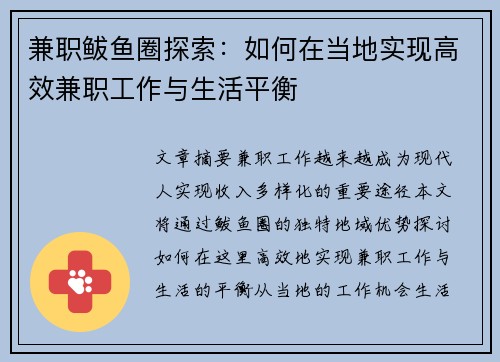 兼职鲅鱼圈探索：如何在当地实现高效兼职工作与生活平衡