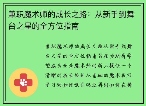 兼职魔术师的成长之路：从新手到舞台之星的全方位指南