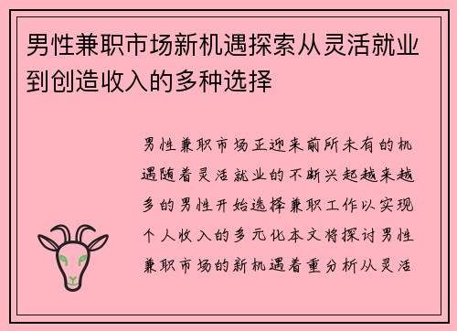 男性兼职市场新机遇探索从灵活就业到创造收入的多种选择