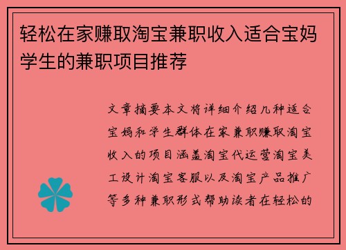 轻松在家赚取淘宝兼职收入适合宝妈学生的兼职项目推荐