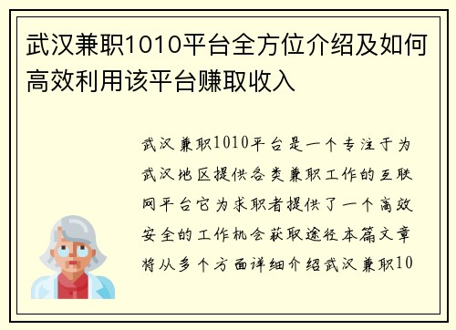 武汉兼职1010平台全方位介绍及如何高效利用该平台赚取收入
