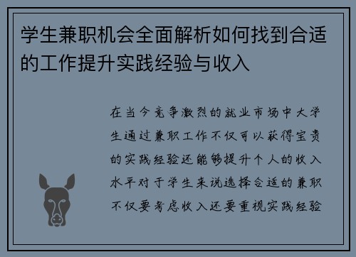 学生兼职机会全面解析如何找到合适的工作提升实践经验与收入