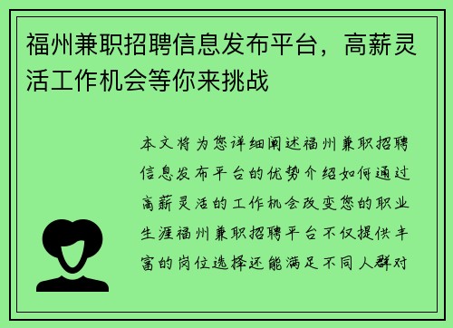 福州兼职招聘信息发布平台，高薪灵活工作机会等你来挑战