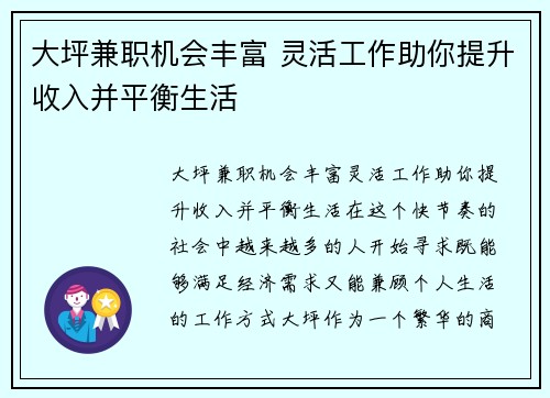大坪兼职机会丰富 灵活工作助你提升收入并平衡生活