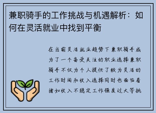 兼职骑手的工作挑战与机遇解析：如何在灵活就业中找到平衡