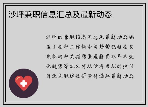 沙坪兼职信息汇总及最新动态