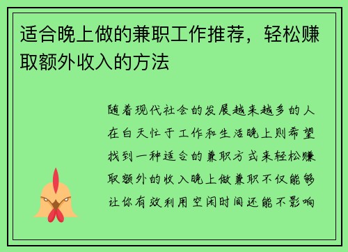 适合晚上做的兼职工作推荐，轻松赚取额外收入的方法