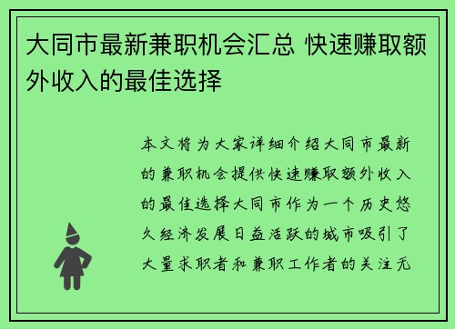 大同市最新兼职机会汇总 快速赚取额外收入的最佳选择