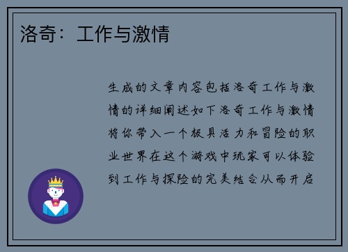 洛奇：工作与激情
