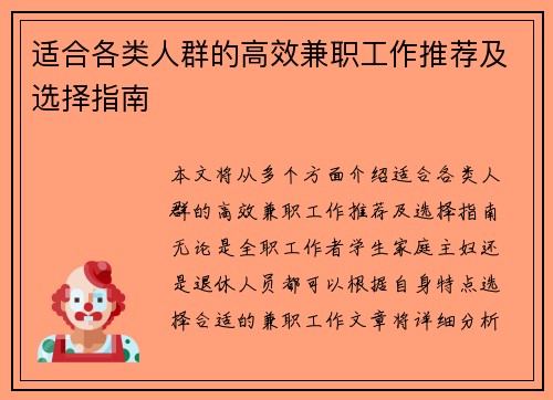 适合各类人群的高效兼职工作推荐及选择指南
