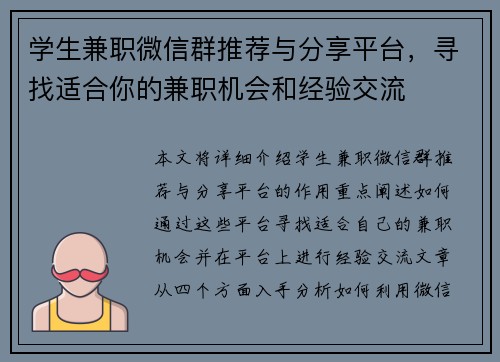 学生兼职微信群推荐与分享平台，寻找适合你的兼职机会和经验交流