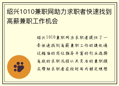 绍兴1010兼职网助力求职者快速找到高薪兼职工作机会