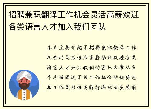招聘兼职翻译工作机会灵活高薪欢迎各类语言人才加入我们团队