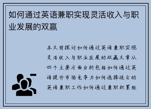 如何通过英语兼职实现灵活收入与职业发展的双赢