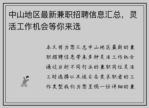 中山地区最新兼职招聘信息汇总，灵活工作机会等你来选