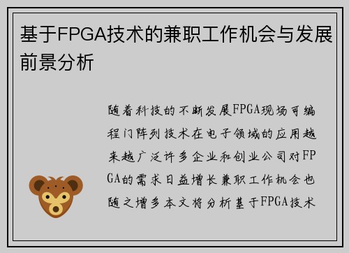 /uploads/images/20250825/ji-yu-fpga-ji-shu-de-jian-zhi-gong-zuo-ji-hui-yu-fa-zhan-qian-jing-fen-xi.webp