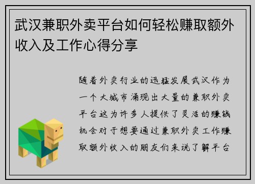 武汉兼职外卖平台如何轻松赚取额外收入及工作心得分享