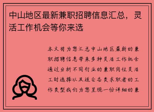 /uploads/images/20250825/zhong-shan-di-qu-zui-xin-jian-zhi-zhao-pin-xin-xi-hui-zong-ling-huo-gong-zuo-ji-hui-deng-ni-lai-xuan.webp