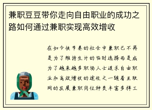 兼职豆豆带你走向自由职业的成功之路如何通过兼职实现高效增收