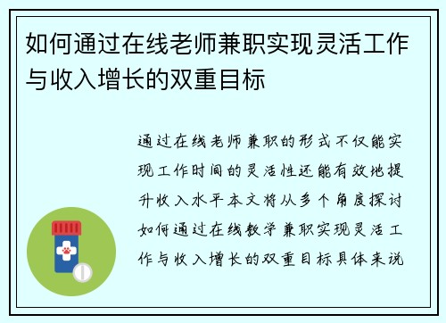 如何通过在线老师兼职实现灵活工作与收入增长的双重目标