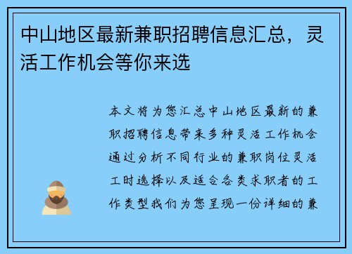 中山地区最新兼职招聘信息汇总，灵活工作机会等你来选