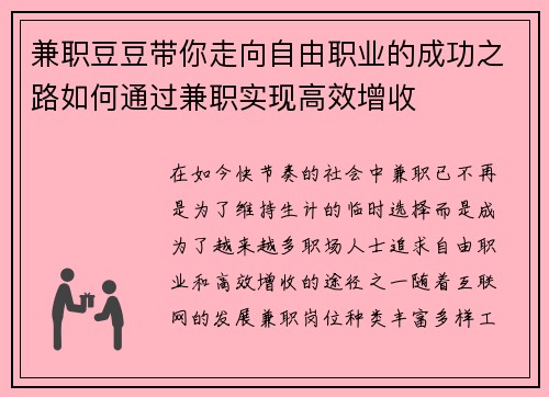 兼职豆豆带你走向自由职业的成功之路如何通过兼职实现高效增收