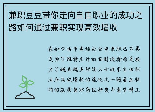 兼职豆豆带你走向自由职业的成功之路如何通过兼职实现高效增收