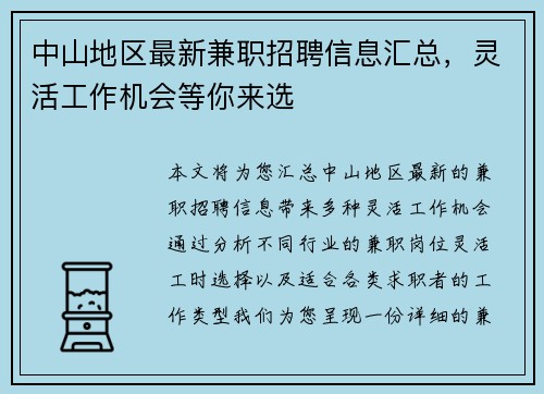 中山地区最新兼职招聘信息汇总，灵活工作机会等你来选
